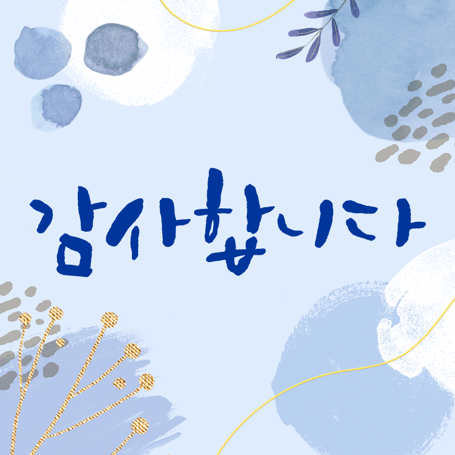 응원합니다
